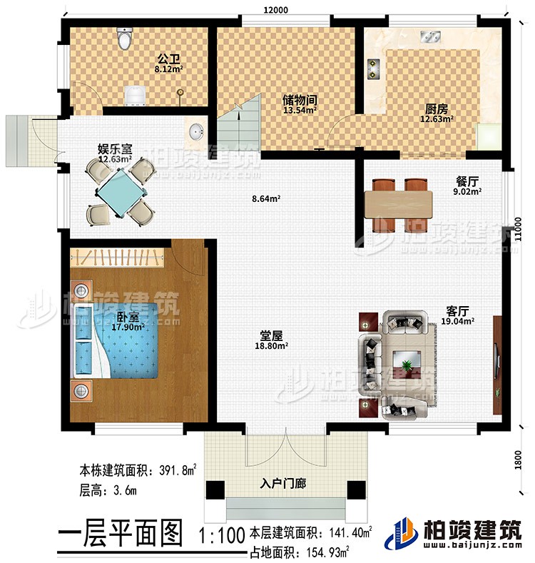 一层：入户门廊、堂屋、客厅、餐厅、厨房、储物间、卧室、公卫、娱乐室